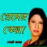 Sefali sarker