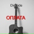 DieSide