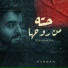 MarWan