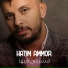 Hatim Ammor