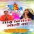 Shivani, Keshav Gurjar