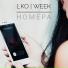 L ko ft. WEEK