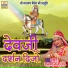 Hanuman Gurjar