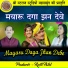 Vinay Yadav, Suman Deevan