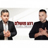 Noam Dadon, Itzik Shamli