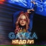 Gayka
