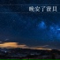 睡覺音樂
