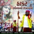 Dev Pagli