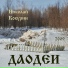 Николай Кокурин