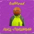 BallHead