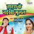 Guddu Rangeela, Rinki Tiwari