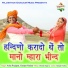 Asha Prajapat, Ganpat Nadsar