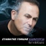 Stamatis Gonidis