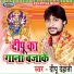 Deepu Dehati