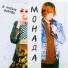Monada