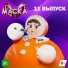 Неваляшка