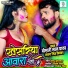 Khesari Lal Yadav, Antra Singh Priyanka