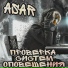 Asar