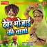Ghasi Ramji Bhopa , Bhairu Ramji Bhopa