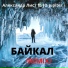Александр Лист feat. JD Jupiter