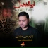 Ayaz Abbas Abidi