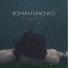 Roman Kirienko