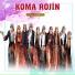 Koma Rojin