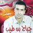Jebbah Bentayeb feat. Najat Tazi