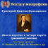 Театр у микрофона
