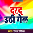 Ranjan Rangila