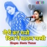 Neetu Tomar