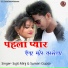 Sujit Minj, Suman Gupta