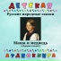 Детская аудиокнига, Юрий Григорьев