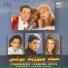 Nina, Rida Boutros, Zein El Omor