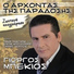 Giorgos Mpekios