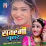 Dinesh Devasi, Suman Chauhan