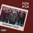 OG Плакс