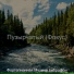 Фортепианная Музыка виброфон