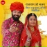 Raju Suthar, Anita Sisodiya