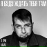 А ТРИ, Lojaz
