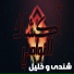 Shendy, Khalel