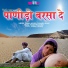 Seema Mishra, Shambhu Lahari