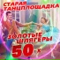 Екатерина Семёнкина feat. Антонина Фролова