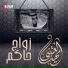 مهنا العتيبي