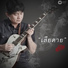 Pongsit Kampee