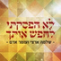 סינרגיה (Sinergia)