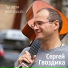 Сергей Гвоздика (Мельков)
