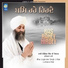 Bhai Joginder Singh Ji Riar Ludhiana Wale