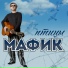 Mafik
