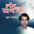 Baul Taher